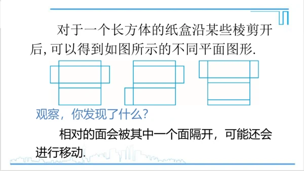 【高效备课】人教版七(上) 4.4 课题学习 设计制作长方体形状的包装纸盒 课件