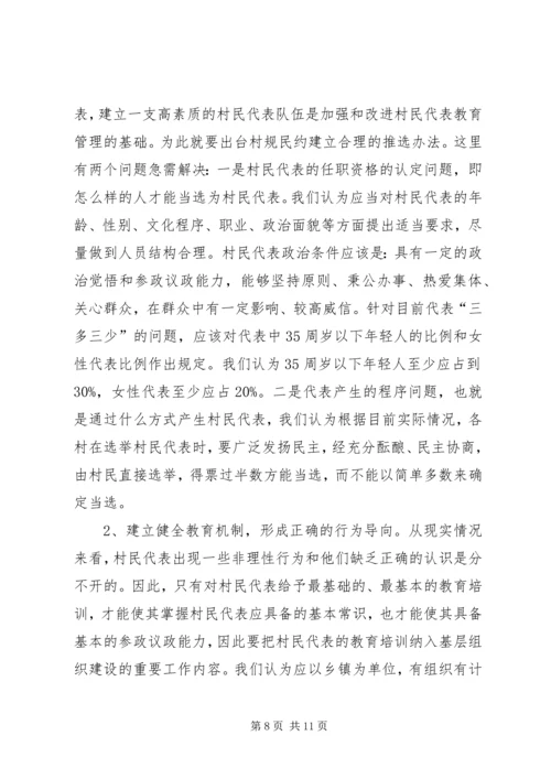 关于加强和改进村民代表队伍建设的思考.docx