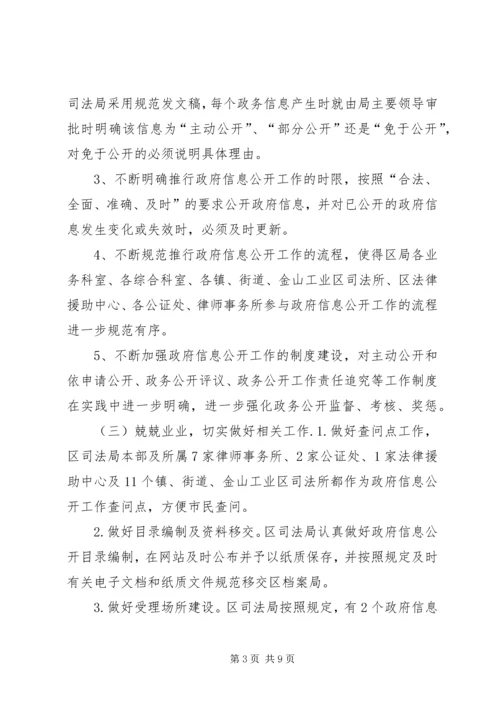 司法局政府信息报告.docx