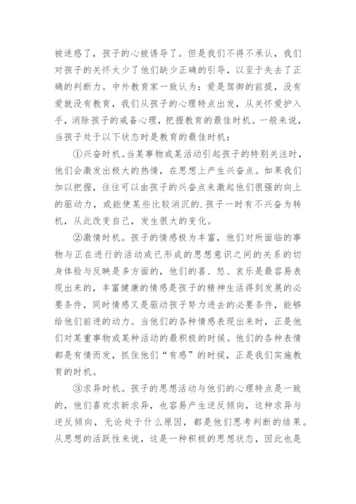 教师心理培训总结.docx