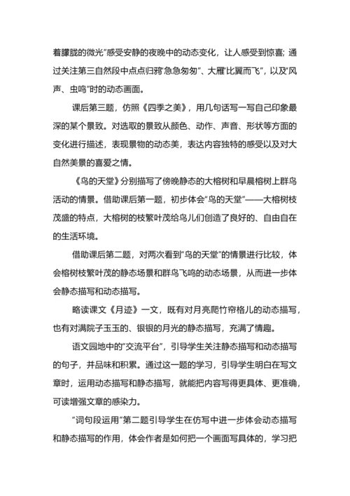 五年级语文上册第七单元备课思考.docx