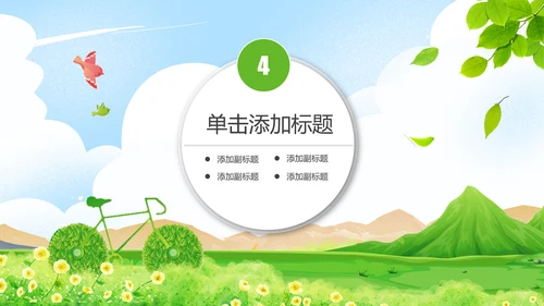 最美乡村旅游新农村建设乡村建设乡村旅游PPT模板