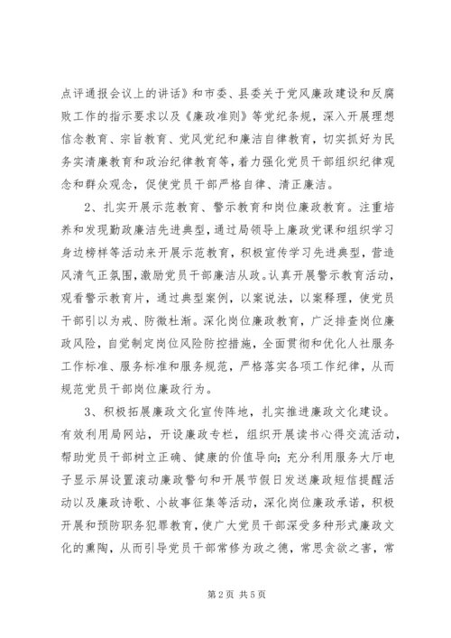 人社局廉洁从政教育培训计划.docx