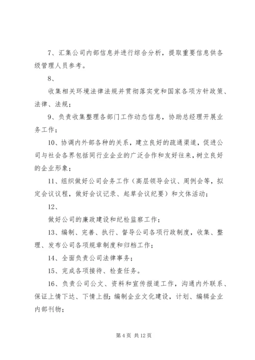 组织架构及部门规划 (3).docx