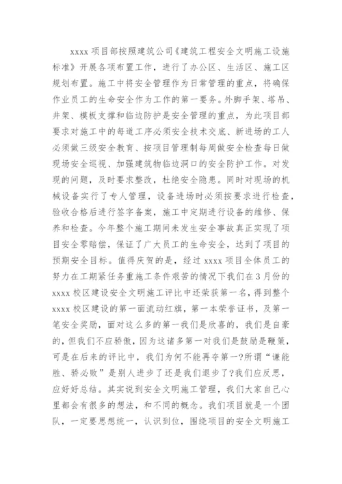 项目部安全总监述职述廉报告_1.docx