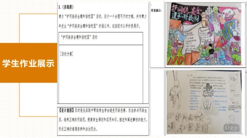 “双减”背景下初中道德与法治 作业设计体会课件