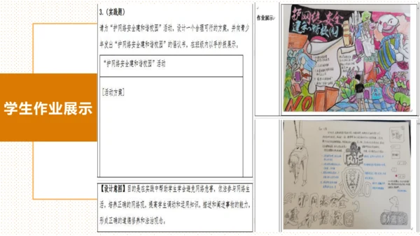 “双减”背景下初中道德与法治 作业设计体会课件