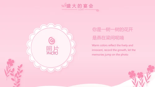 粉色宝宝一岁啦生日快乐纪念册相册PPT