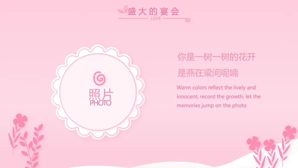 粉色宝宝一岁啦生日快乐纪念册相册PPT