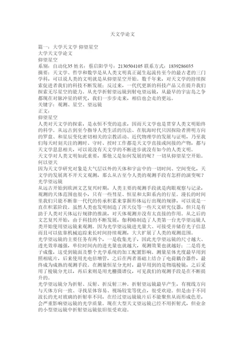 2022天文学论文.docx
