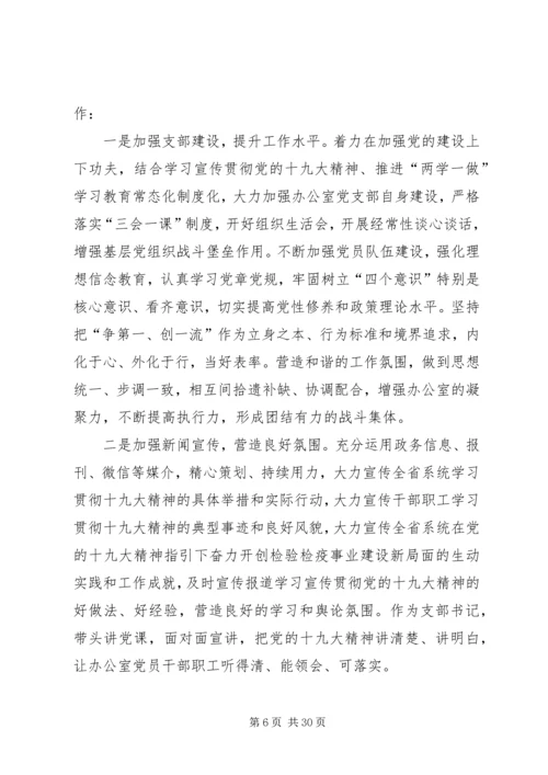 新时代新思想新作为心得体会十篇.docx