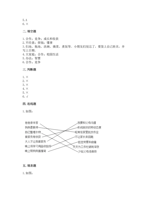 部编版四年级上册道德与法治期中测试卷附参考答案（轻巧夺冠）.docx