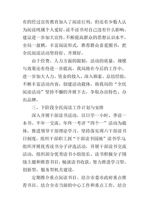 全民阅读活动总结