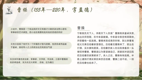 三国演义通用PPT课件