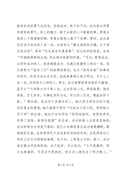 学《成功心理学》的感想 (3).docx