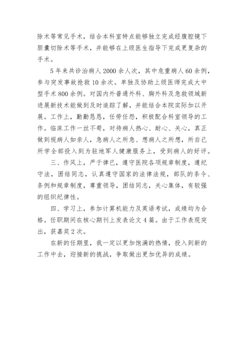 外科医生述职报告.docx