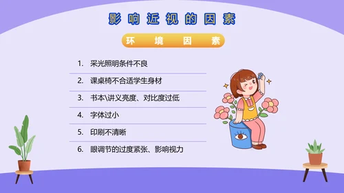 爱眼护眼预防近视宣传PPT模板
