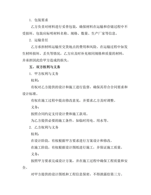 总部办公室二次装修设计施工合同