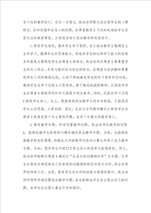 政治教学模式