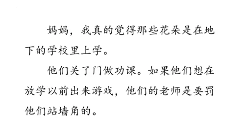 2《花的学校》   课件