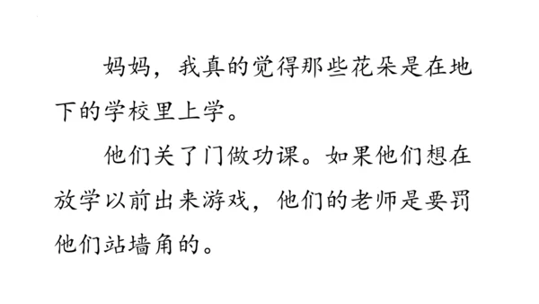 2《花的学校》   课件