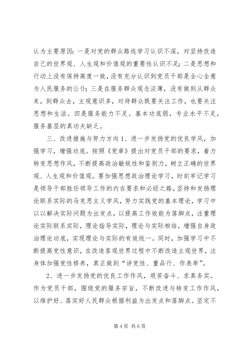 村党支部关于党的群众路线对照检查材料 (2).docx