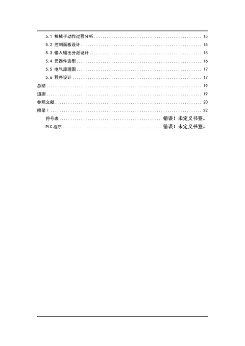 多用搅拌机械手设计论文