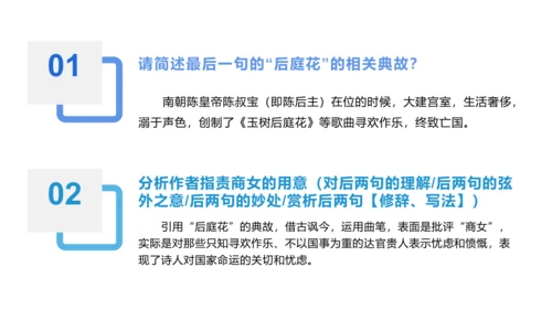 第六单元 课外古诗词诵读 泊秦淮 课件