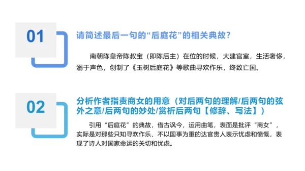 第六单元 课外古诗词诵读 泊秦淮 课件