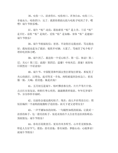 端午节祝福语大全