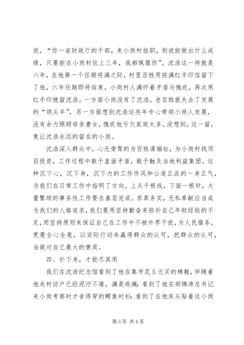 小岗村学习心得体会 (2).docx