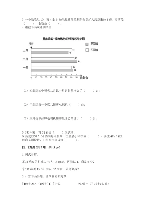 苏教版小学四年级上册数学期末试卷及完整答案【网校专用】.docx