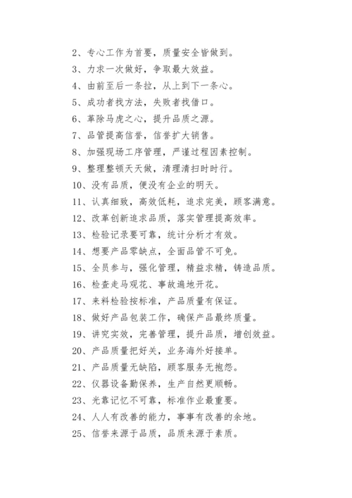 生产车间管理提示语标语80句_2.docx