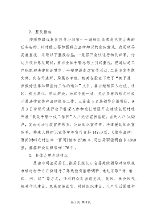 群众路线教育整改落实方案.docx