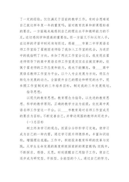 教师个人发展三年规划及目标（精选8篇）.docx