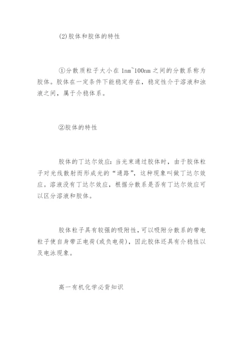 高一化学必修2知识重点归纳.docx