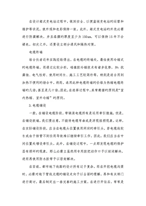 2022年城市电缆化工程实施问题之我见-武汉军运会城市改变之我见