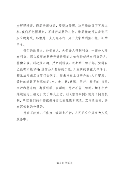 学习信访条例心得体会 (2).docx
