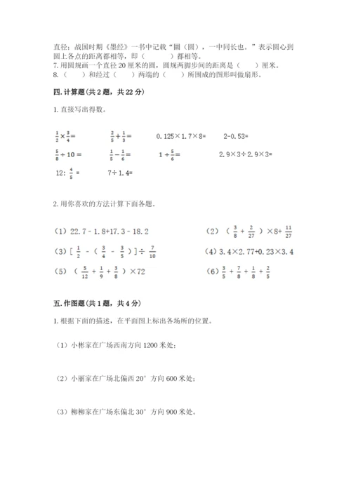 小学六年级上册数学期末测试卷附完整答案【夺冠系列】.docx