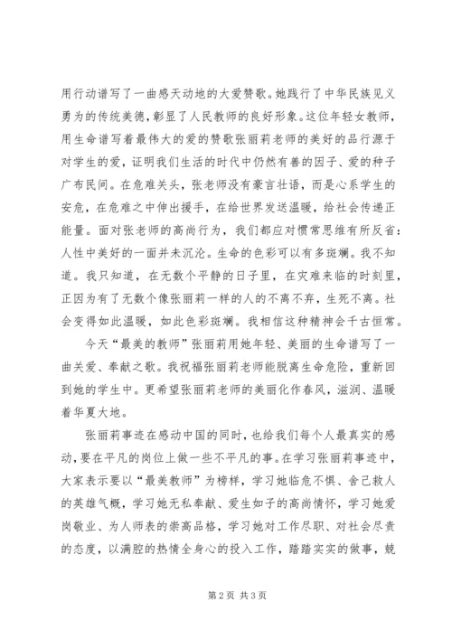 观《张丽莉》有感.docx
