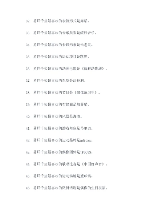 王俊凯给易烊千玺填空题