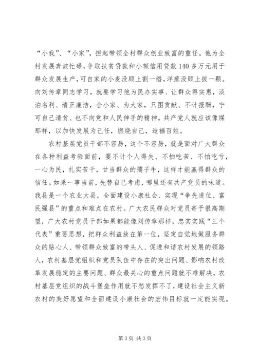 学习刘传章先进事迹心得体会 (2).docx