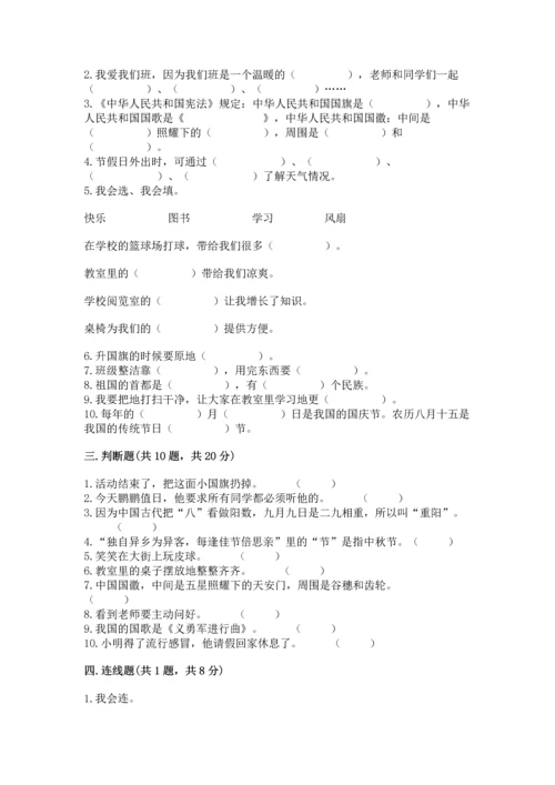 部编版二年级上册道德与法治期中测试卷及完整答案【网校专用】.docx