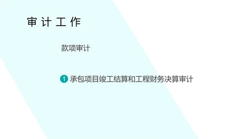 蓝色简约风会计审计部门工作计划总结汇报PPT模板