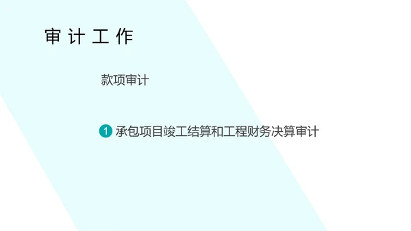蓝色简约风会计审计部门工作计划总结汇报PPT模板