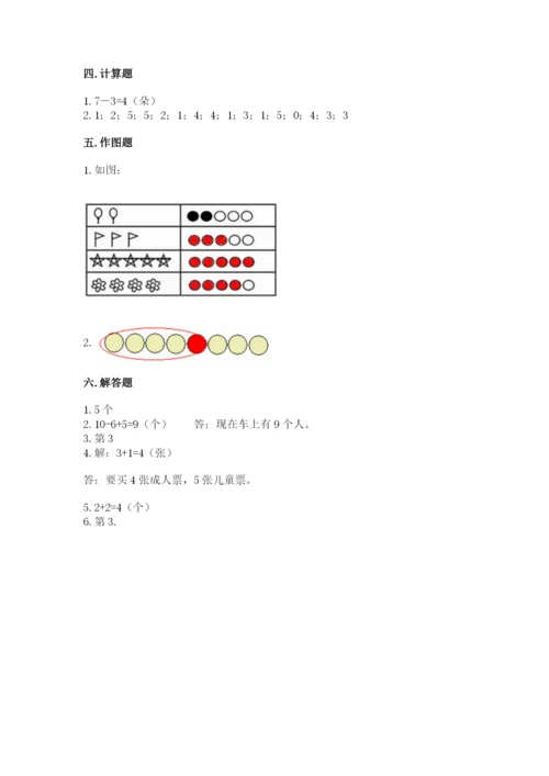 北师大版一年级上册数学期末测试卷附解析答案.docx