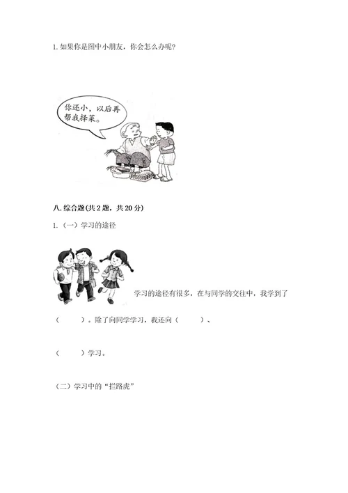 部编版三年级上册道德与法治期末测试卷及答案（易错题）