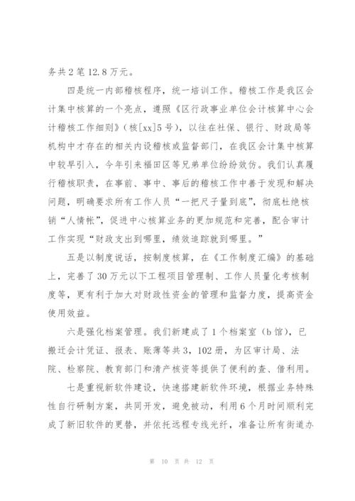 行政单位财务部门个人年终工作总结.docx