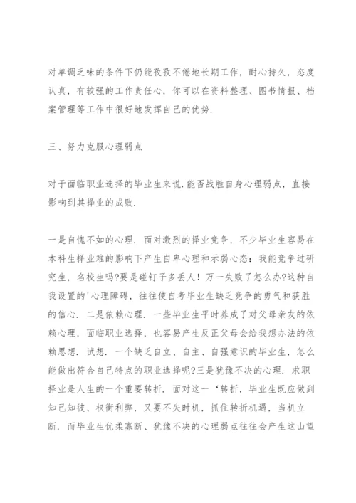 大学生就业指导课程心得感想.docx