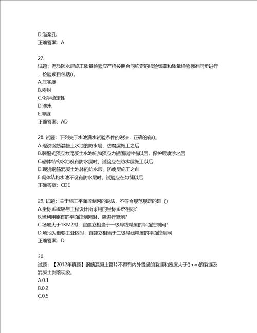 一级建造师市政工程考试试题含答案第276期